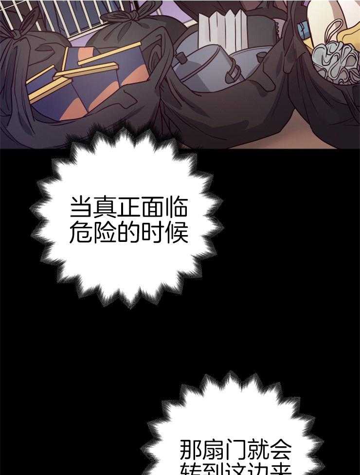 《异界探路者》第30话 跟我合作怎么样 第39页