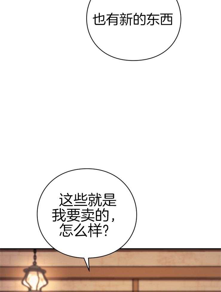 《异界探路者》第30话 跟我合作怎么样 第51页