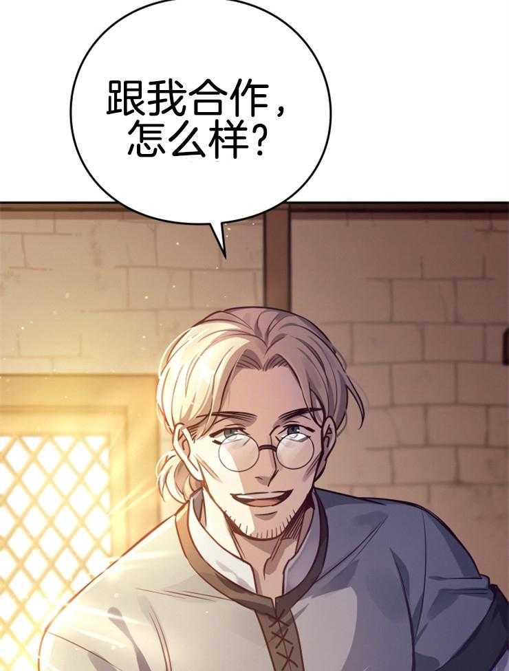《异界探路者》第30话 跟我合作怎么样 第59页