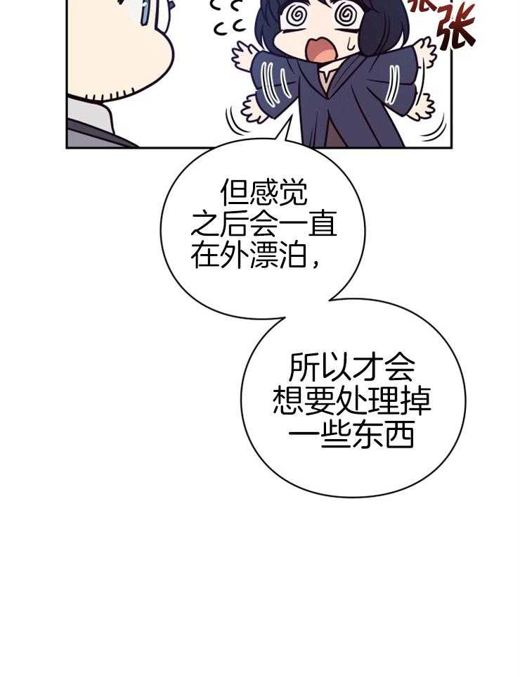 《异界探路者》第31话 露财被劫 第10页
