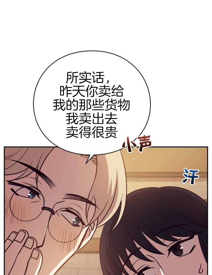 《异界探路者》第31话 露财被劫 第14页