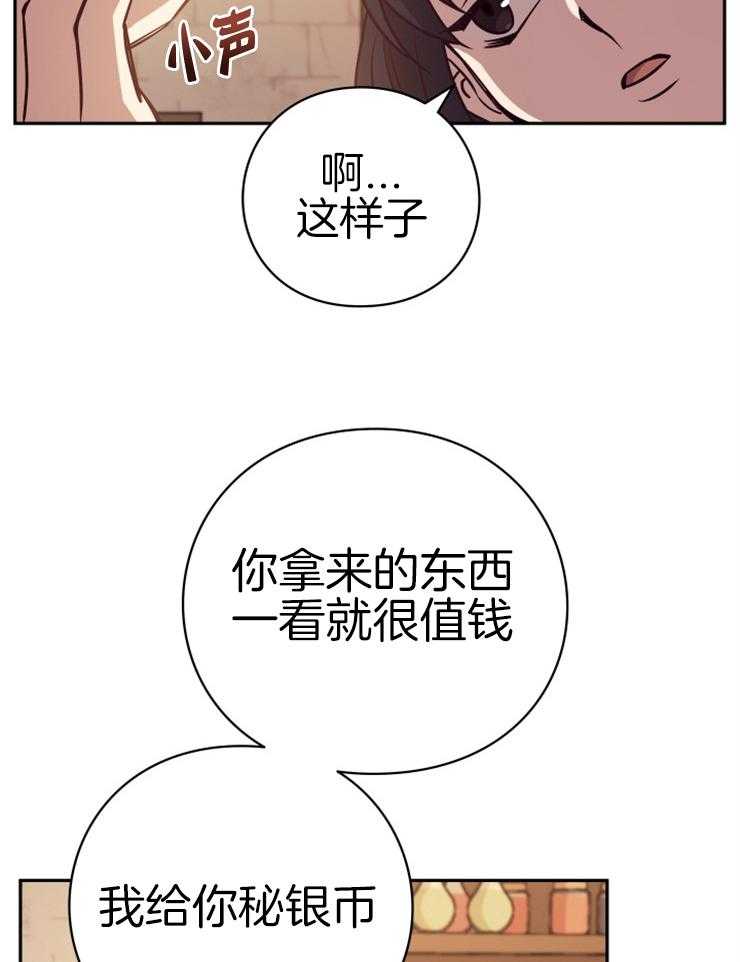 《异界探路者》第31话 露财被劫 第15页