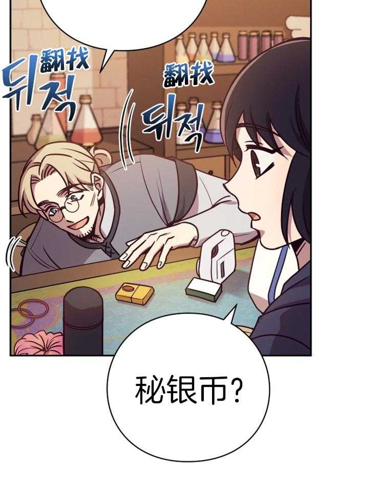 《异界探路者》第31话 露财被劫 第16页