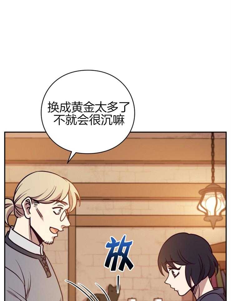 《异界探路者》第31话 露财被劫 第17页