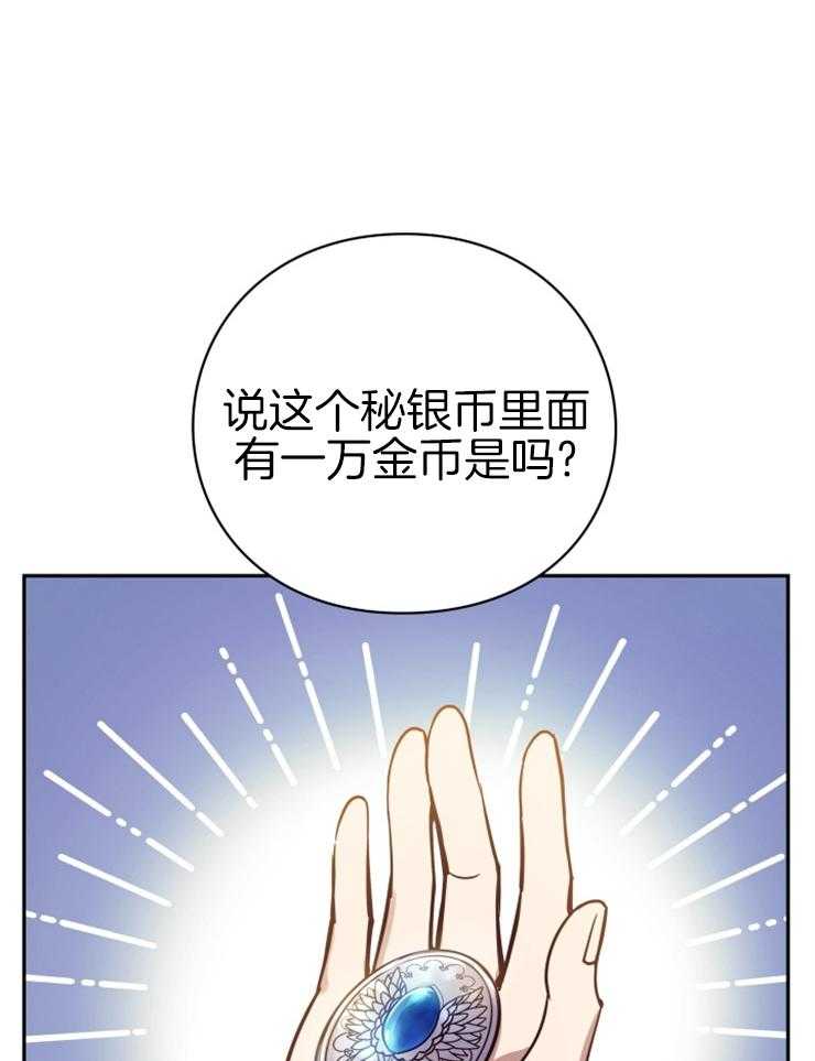 《异界探路者》第31话 露财被劫 第23页