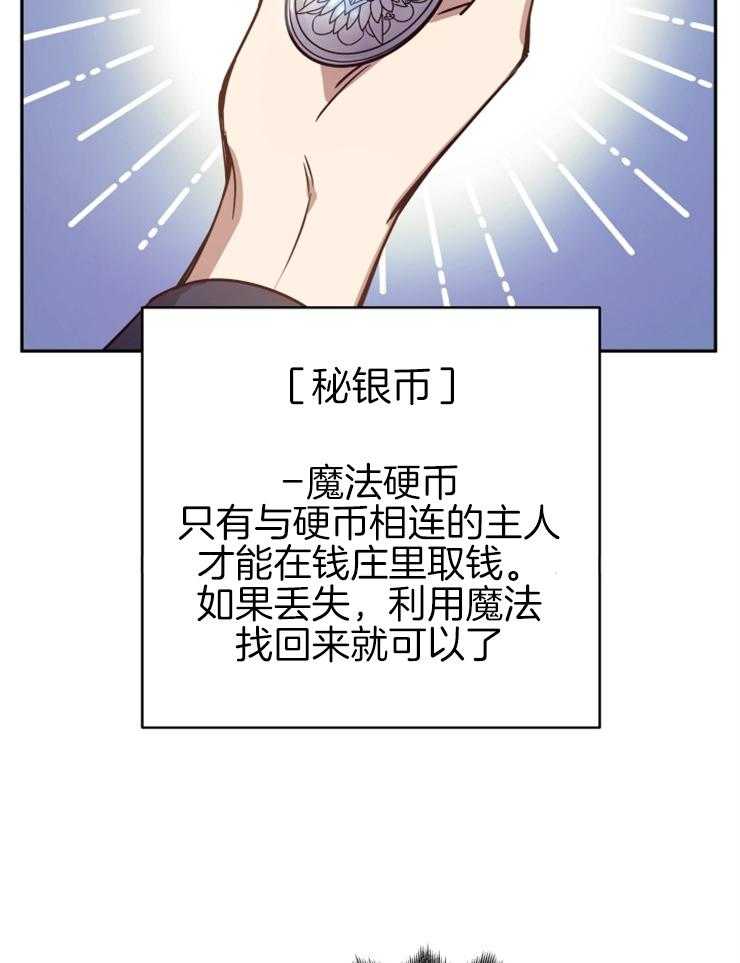 《异界探路者》第31话 露财被劫 第24页