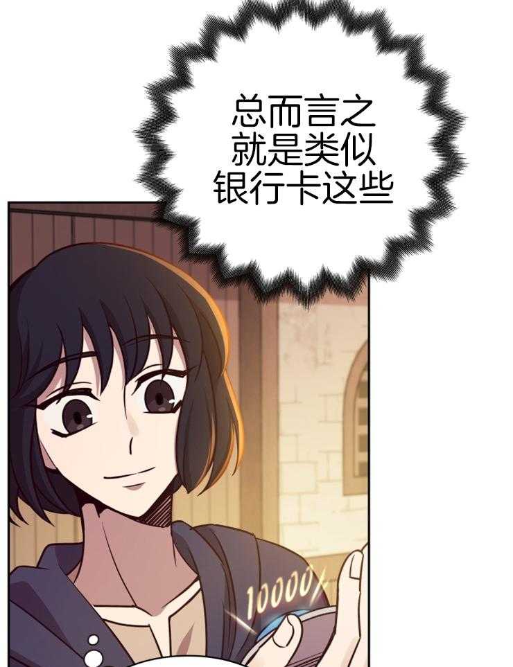 《异界探路者》第31话 露财被劫 第25页