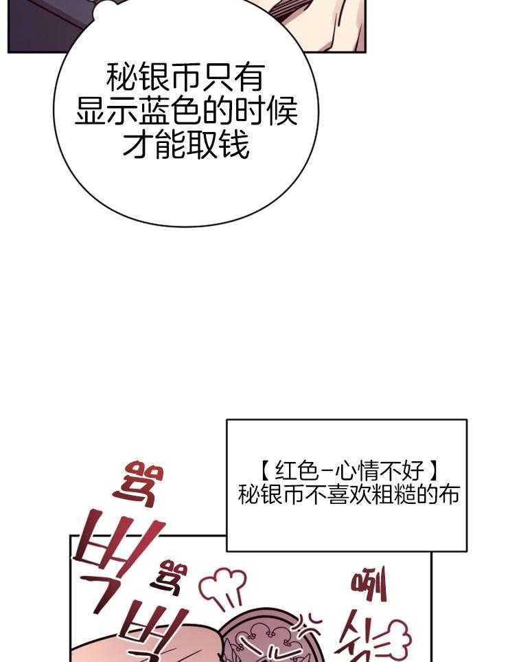 《异界探路者》第31话 露财被劫 第26页