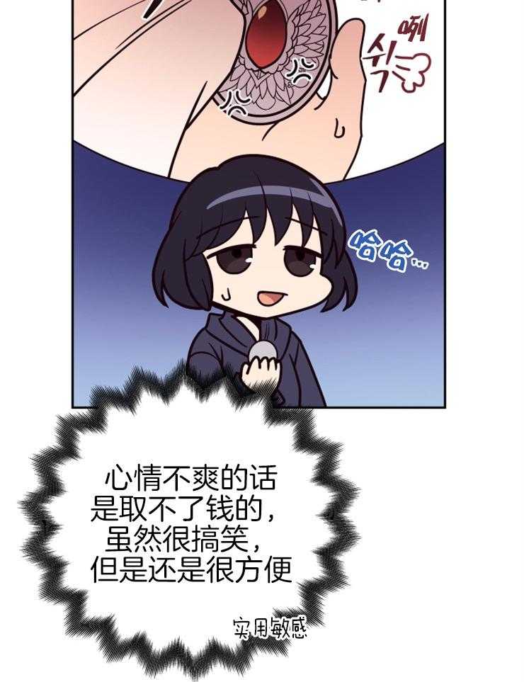 《异界探路者》第31话 露财被劫 第27页