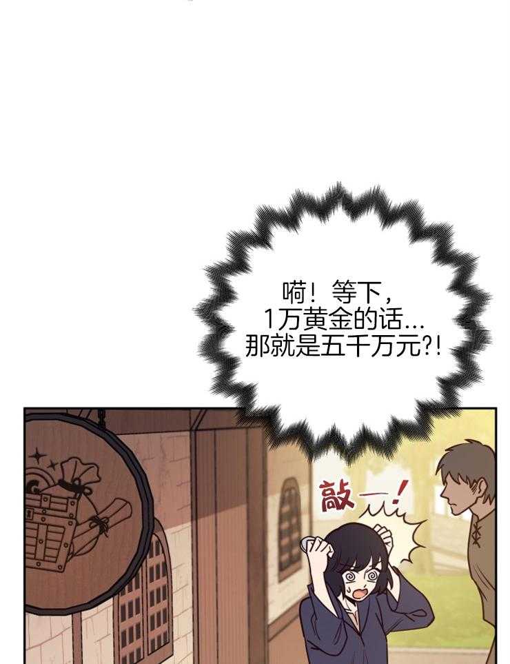 《异界探路者》第31话 露财被劫 第28页