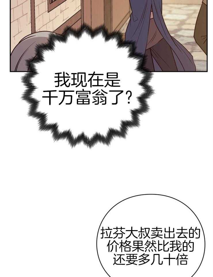 《异界探路者》第31话 露财被劫 第29页
