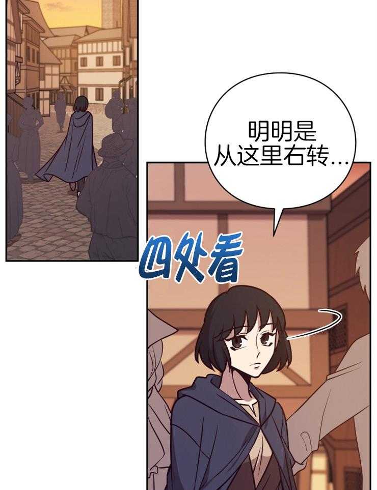 《异界探路者》第31话 露财被劫 第37页