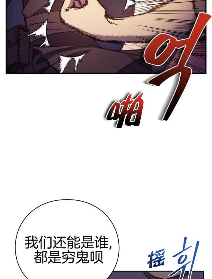 《异界探路者》第31话 露财被劫 第49页