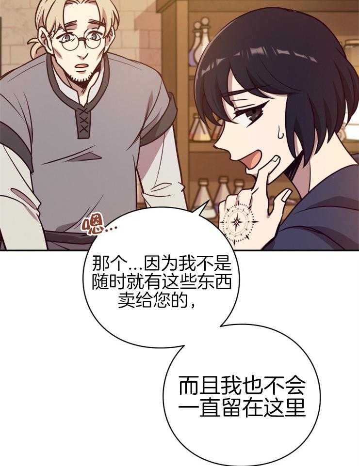 《异界探路者》第31话 露财被劫 第8页