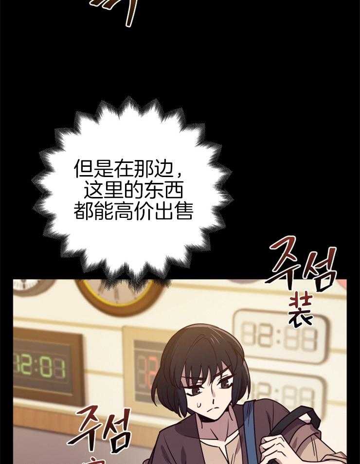 《异界探路者》第29话 疯狂扫荡 第39页