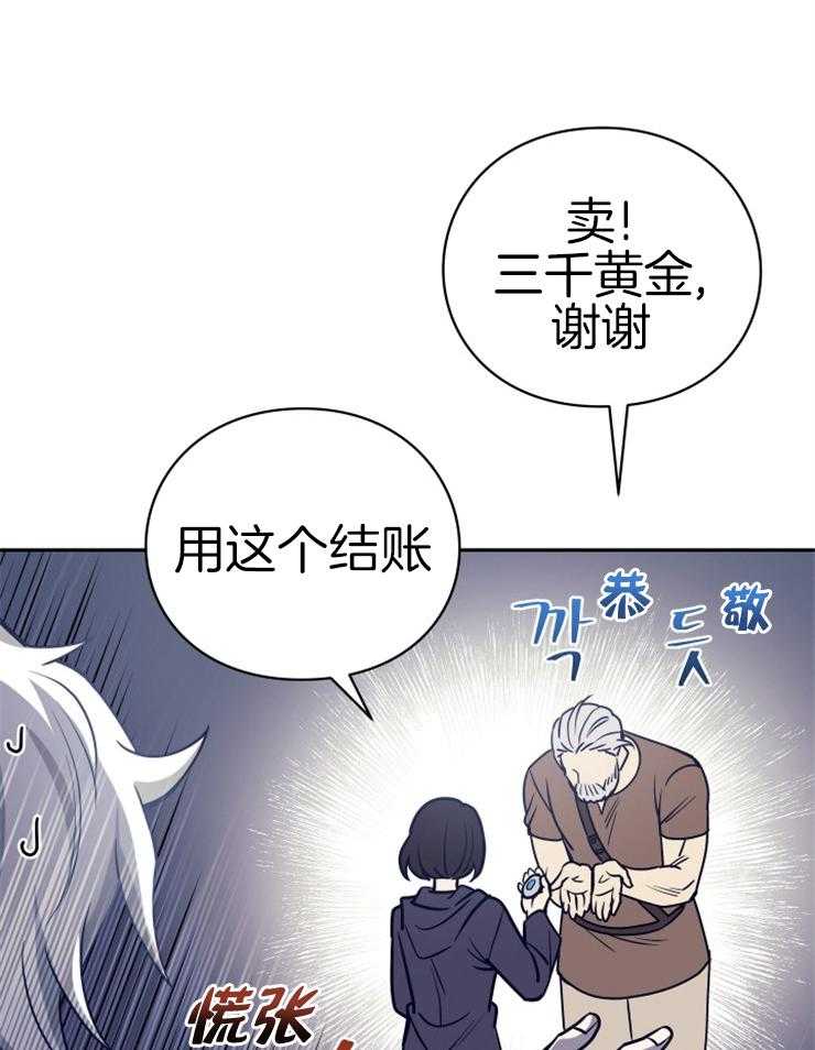 《异界探路者》第34话 猫薄荷惹祸啦 第16页