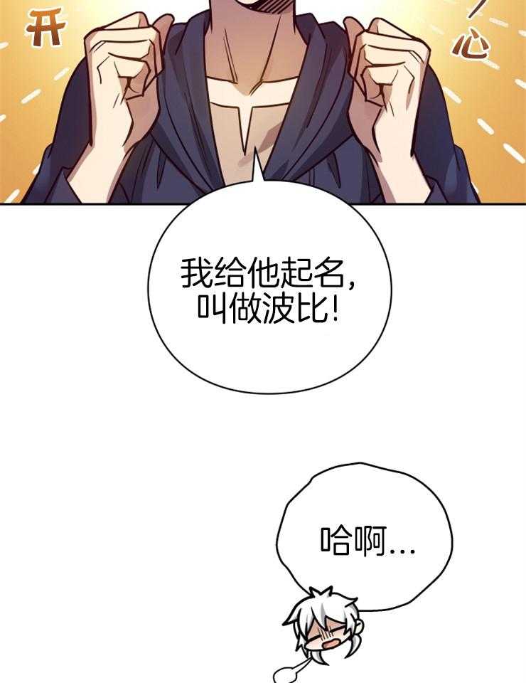 《异界探路者》第34话 猫薄荷惹祸啦 第20页