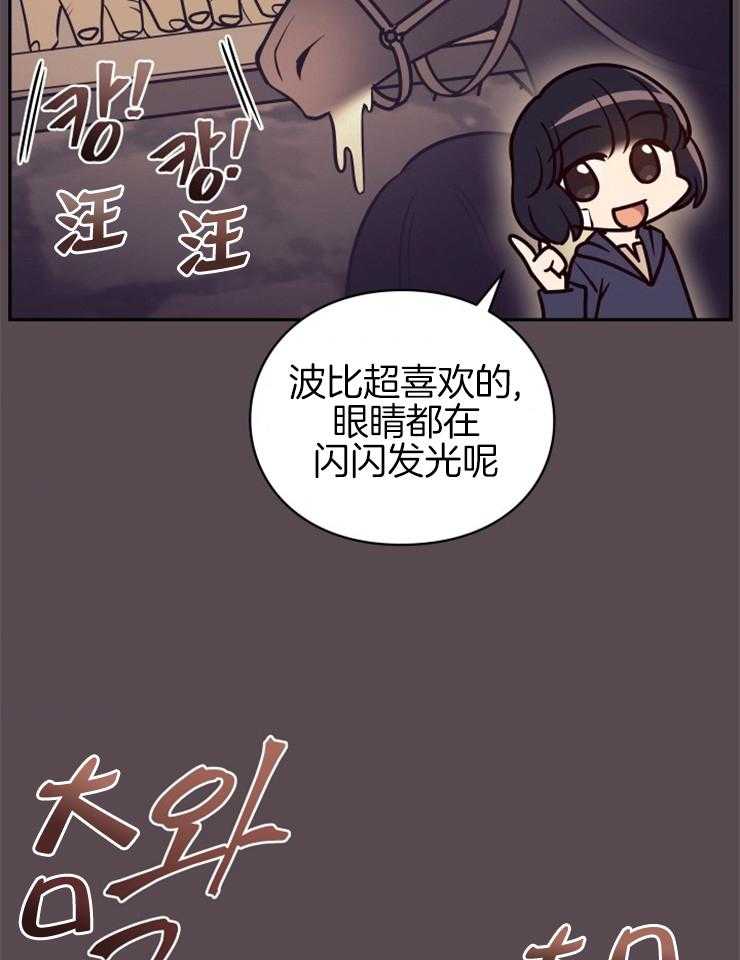 《异界探路者》第34话 猫薄荷惹祸啦 第34页
