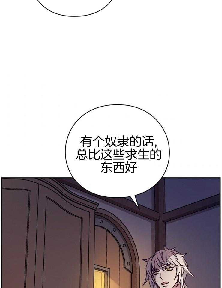 《异界探路者》第34话 猫薄荷惹祸啦 第43页