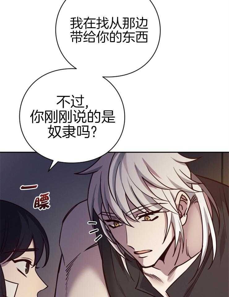 《异界探路者》第34话 猫薄荷惹祸啦 第48页