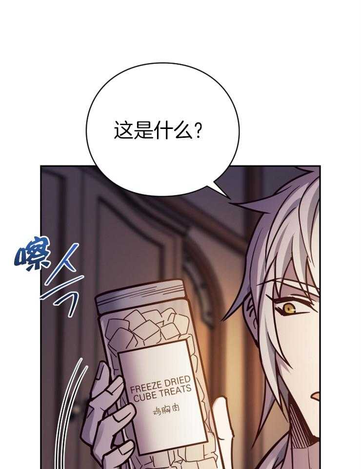 《异界探路者》第34话 猫薄荷惹祸啦 第50页