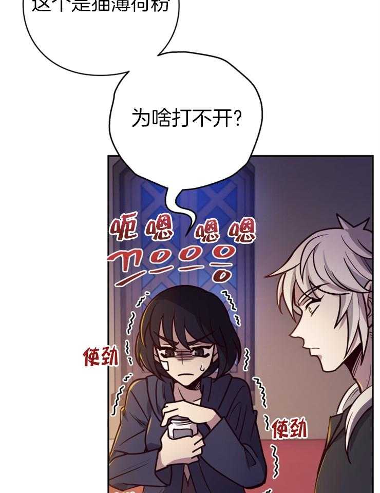 《异界探路者》第34话 猫薄荷惹祸啦 第56页