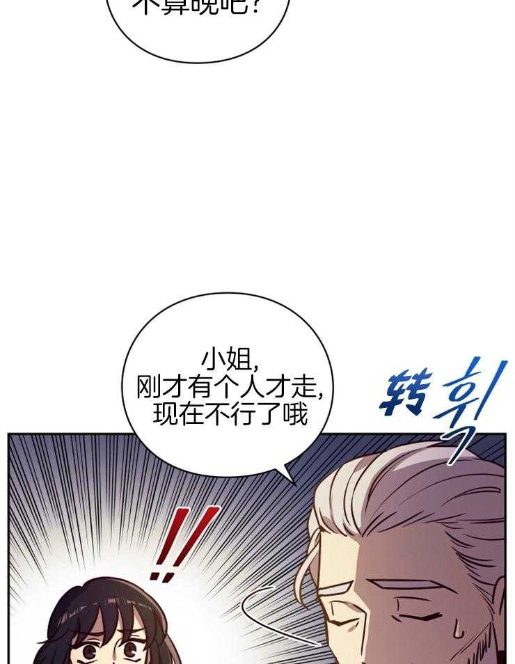 《异界探路者》第34话 猫薄荷惹祸啦 第5页