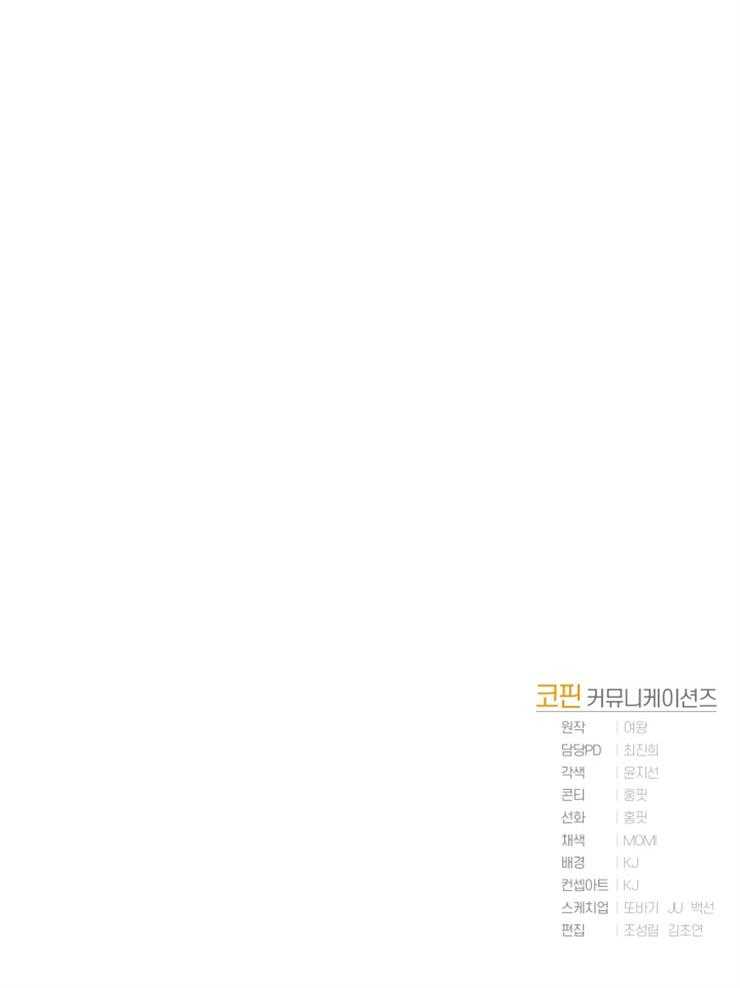 《异界探路者》第34话 猫薄荷惹祸啦 第72页