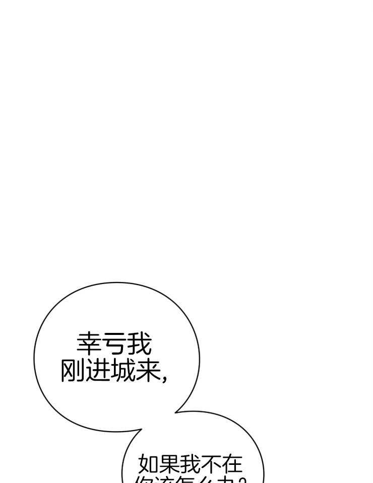 《异界探路者》第33话 你是大白虎？ 第16页