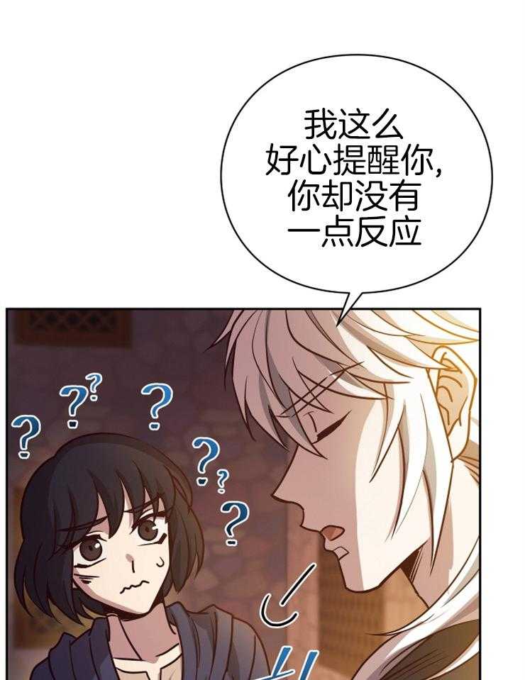 《异界探路者》第33话 你是大白虎？ 第18页