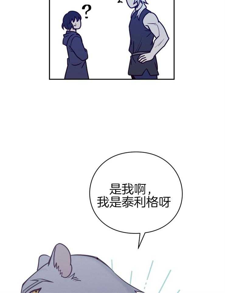 《异界探路者》第33话 你是大白虎？ 第20页