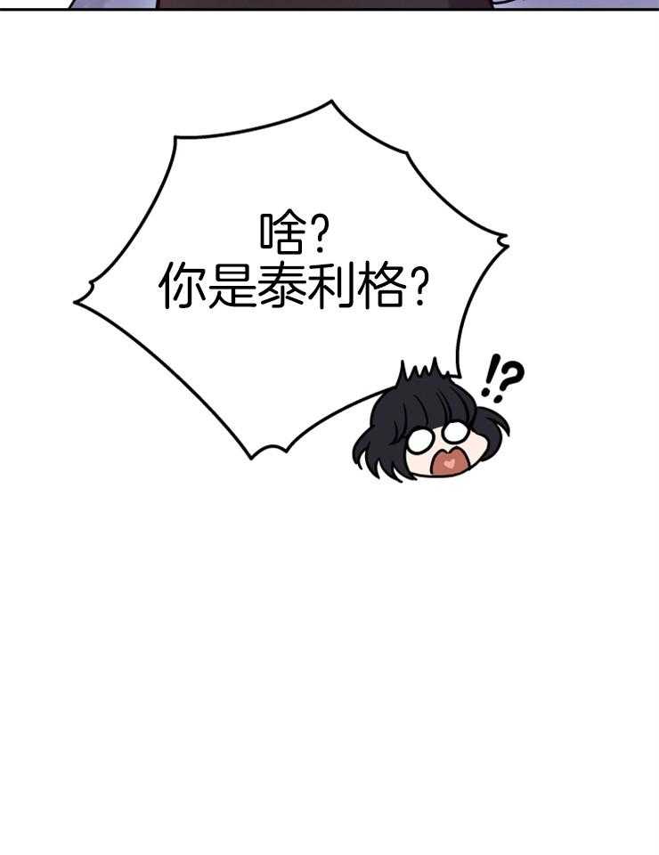 《异界探路者》第33话 你是大白虎？ 第22页