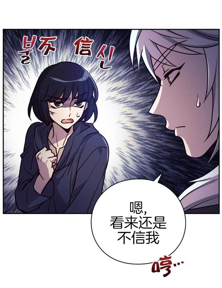 《异界探路者》第33话 你是大白虎？ 第23页