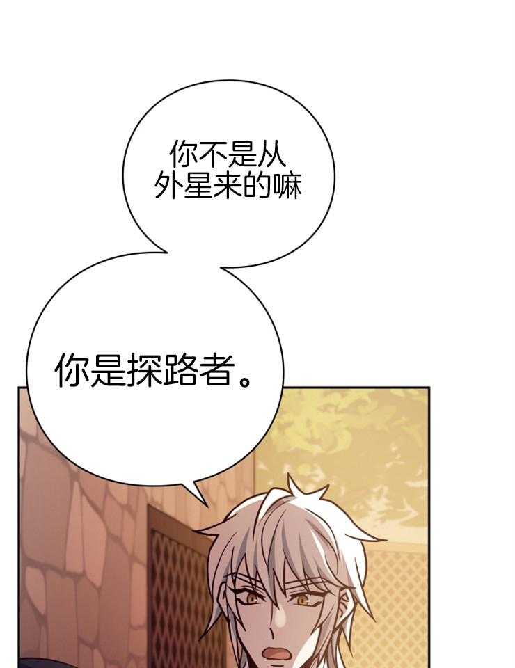 《异界探路者》第33话 你是大白虎？ 第24页