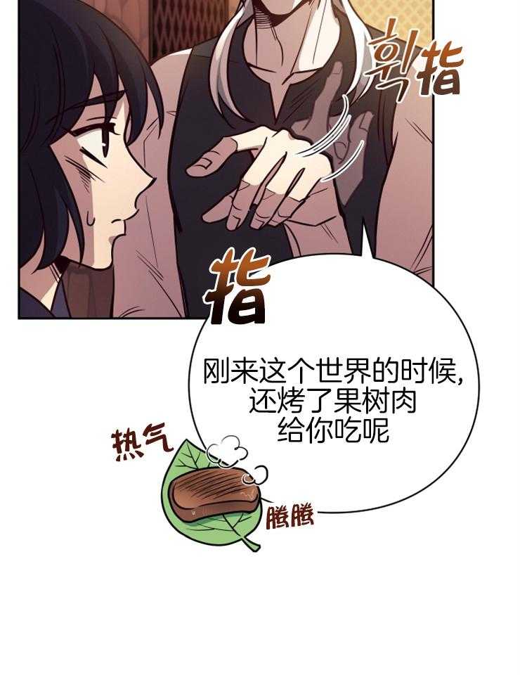 《异界探路者》第33话 你是大白虎？ 第25页