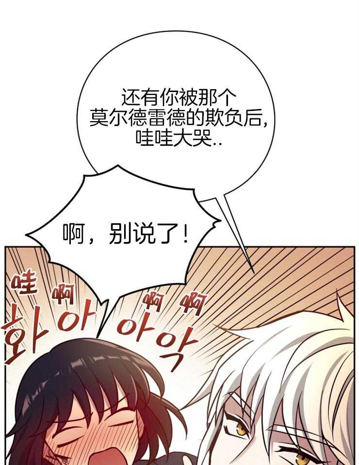 《异界探路者》第33话 你是大白虎？ 第26页