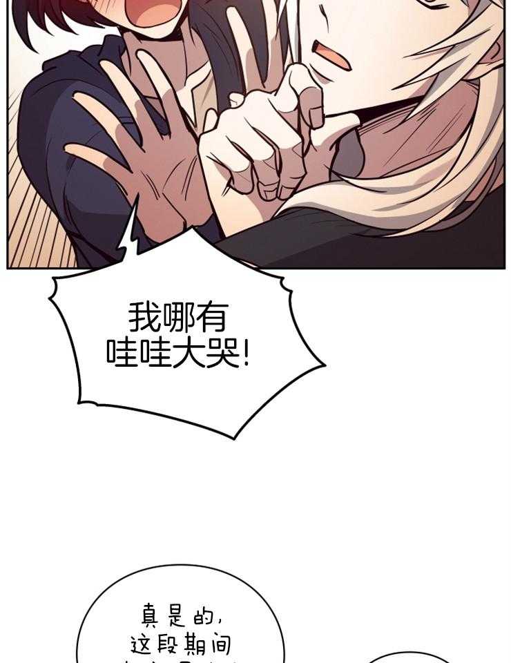 《异界探路者》第33话 你是大白虎？ 第27页