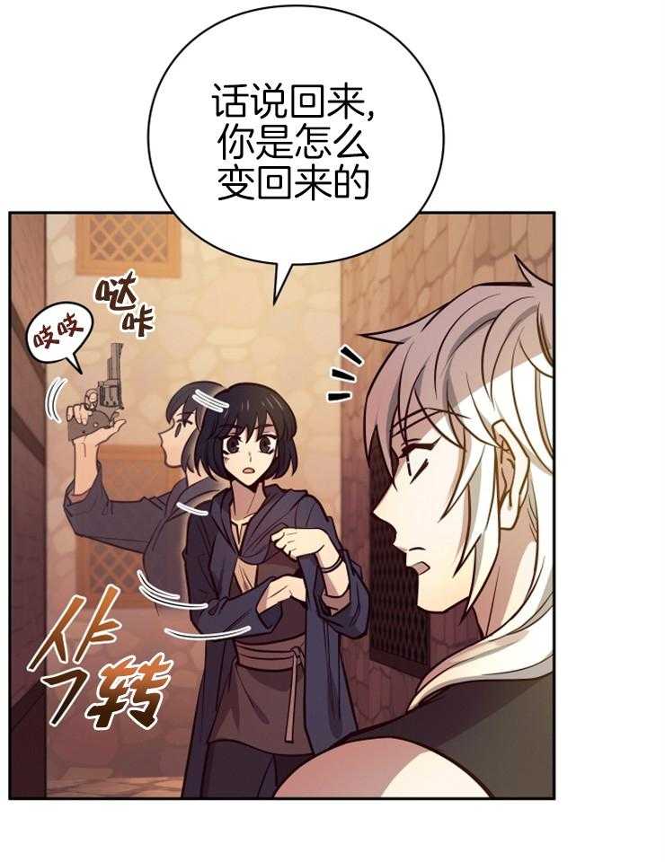 《异界探路者》第33话 你是大白虎？ 第29页