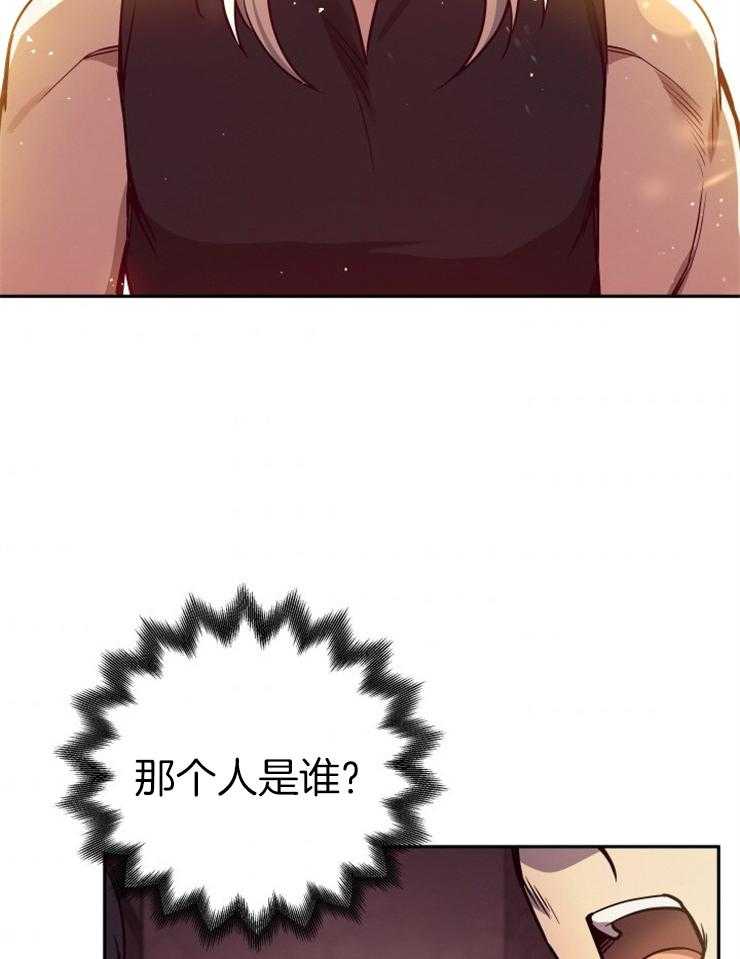 《异界探路者》第33话 你是大白虎？ 第2页