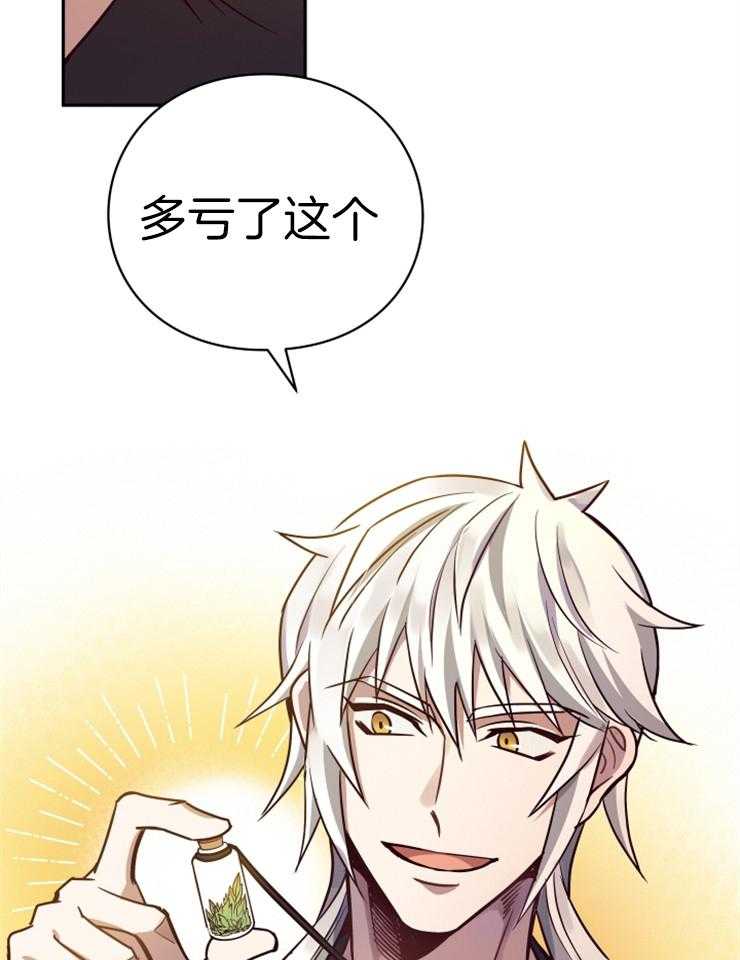 《异界探路者》第33话 你是大白虎？ 第31页