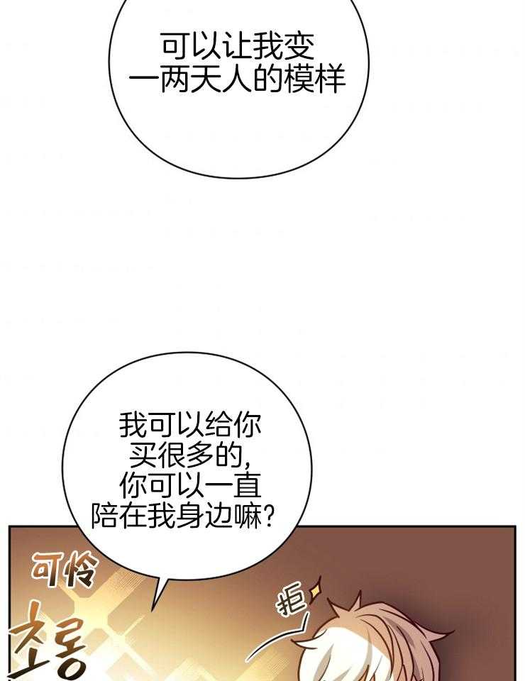 《异界探路者》第33话 你是大白虎？ 第34页