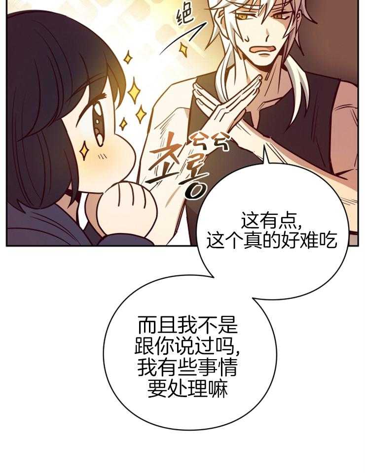 《异界探路者》第33话 你是大白虎？ 第35页