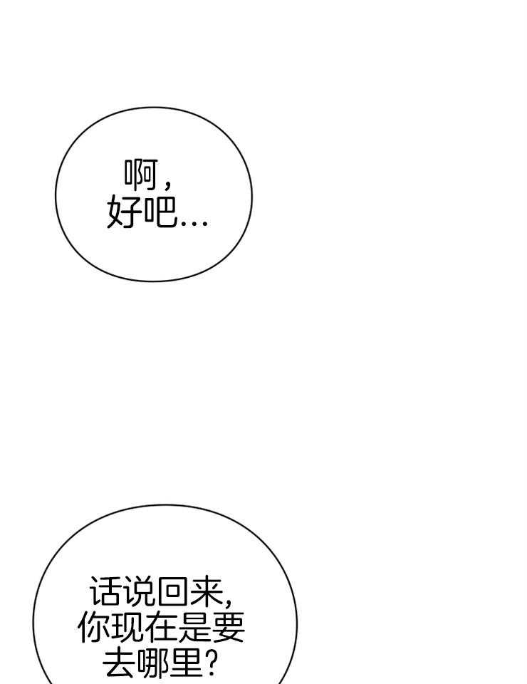 《异界探路者》第33话 你是大白虎？ 第36页