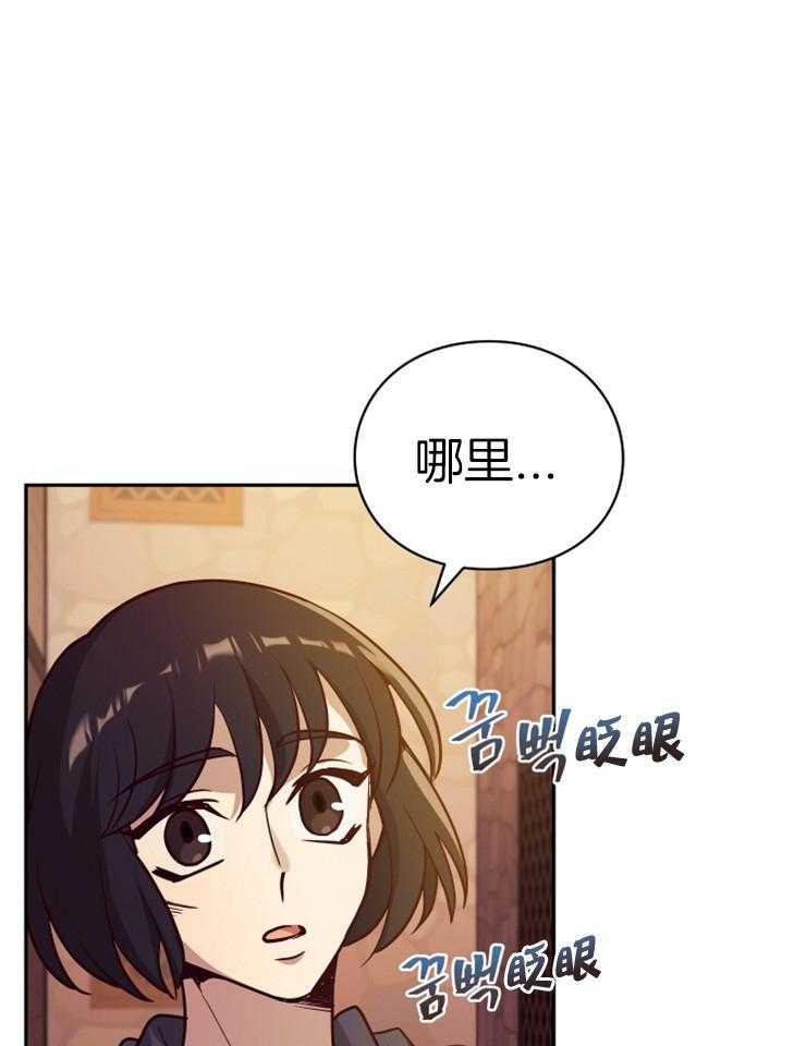 《异界探路者》第33话 你是大白虎？ 第38页