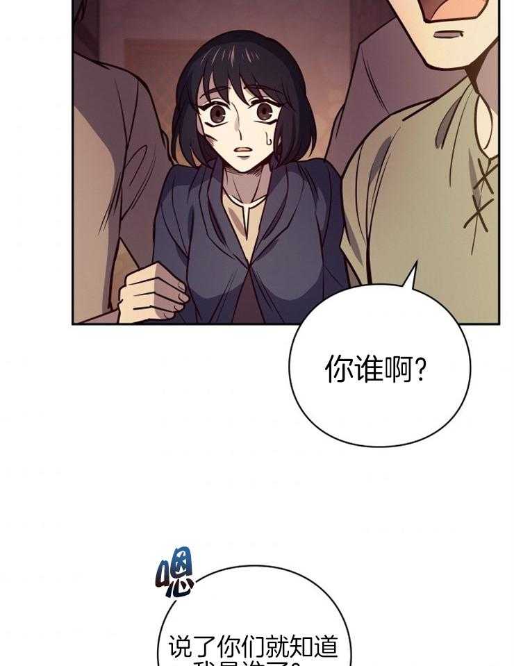 《异界探路者》第33话 你是大白虎？ 第3页