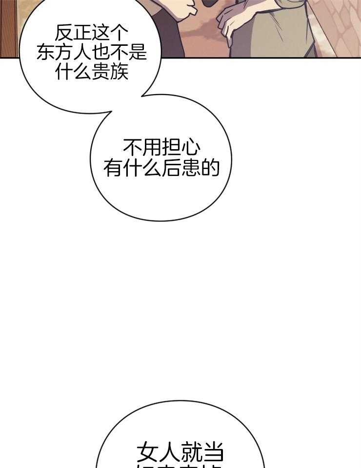 《异界探路者》第32话 调戏 第11页