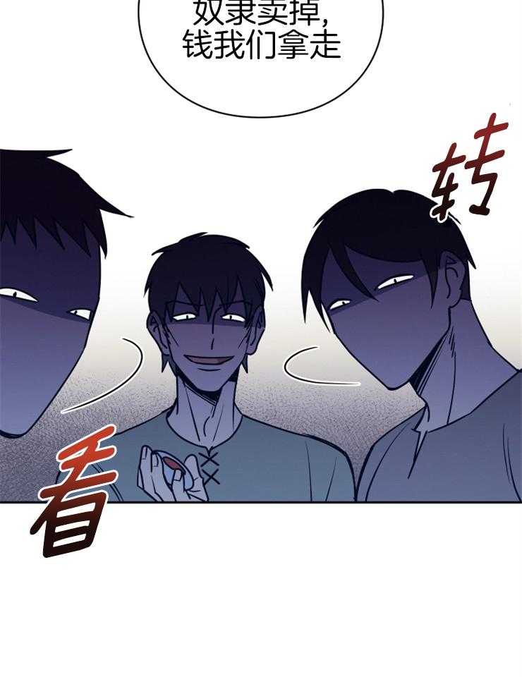 《异界探路者》第32话 调戏 第12页