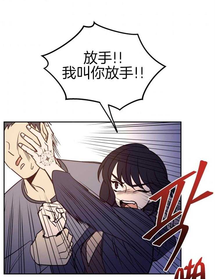 《异界探路者》第32话 调戏 第15页