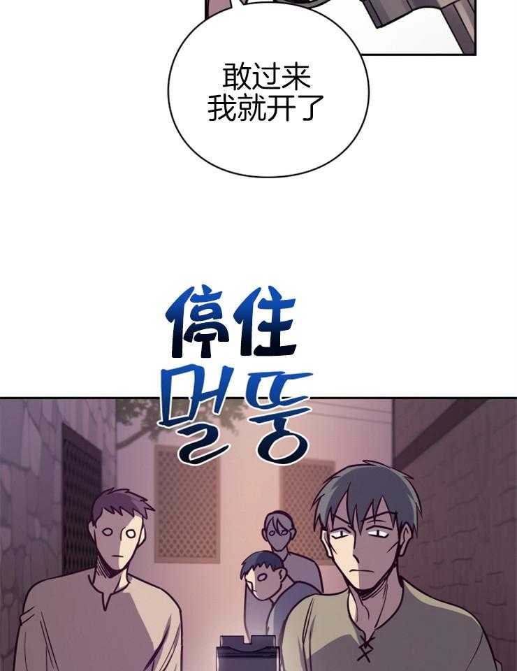 《异界探路者》第32话 调戏 第23页
