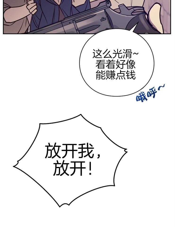 《异界探路者》第32话 调戏 第29页